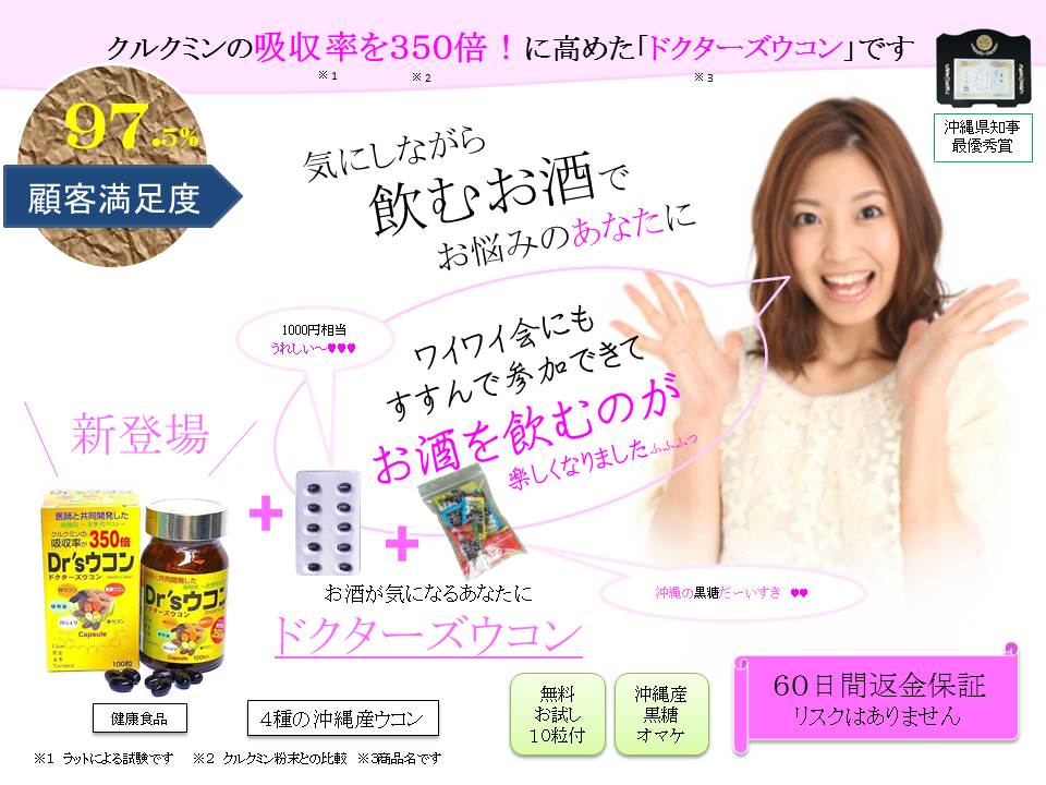 トップページ　ドクターズウコン１個＠3